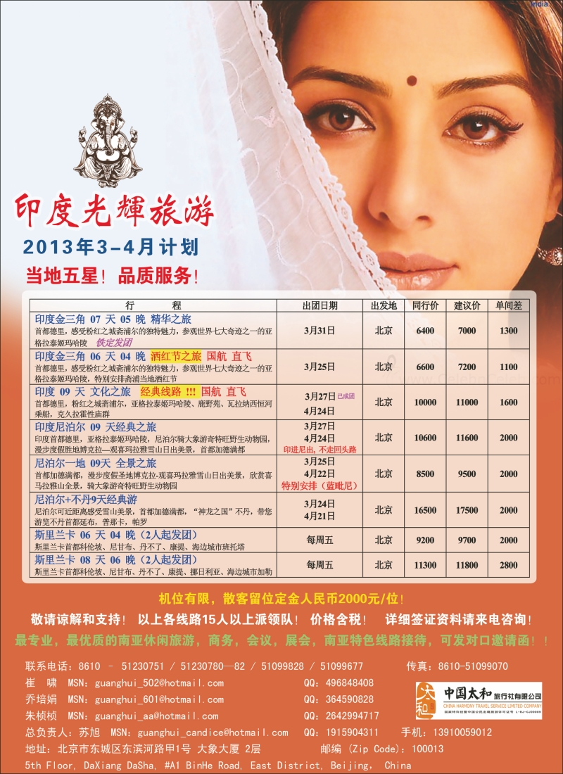 印度光辉旅游副本