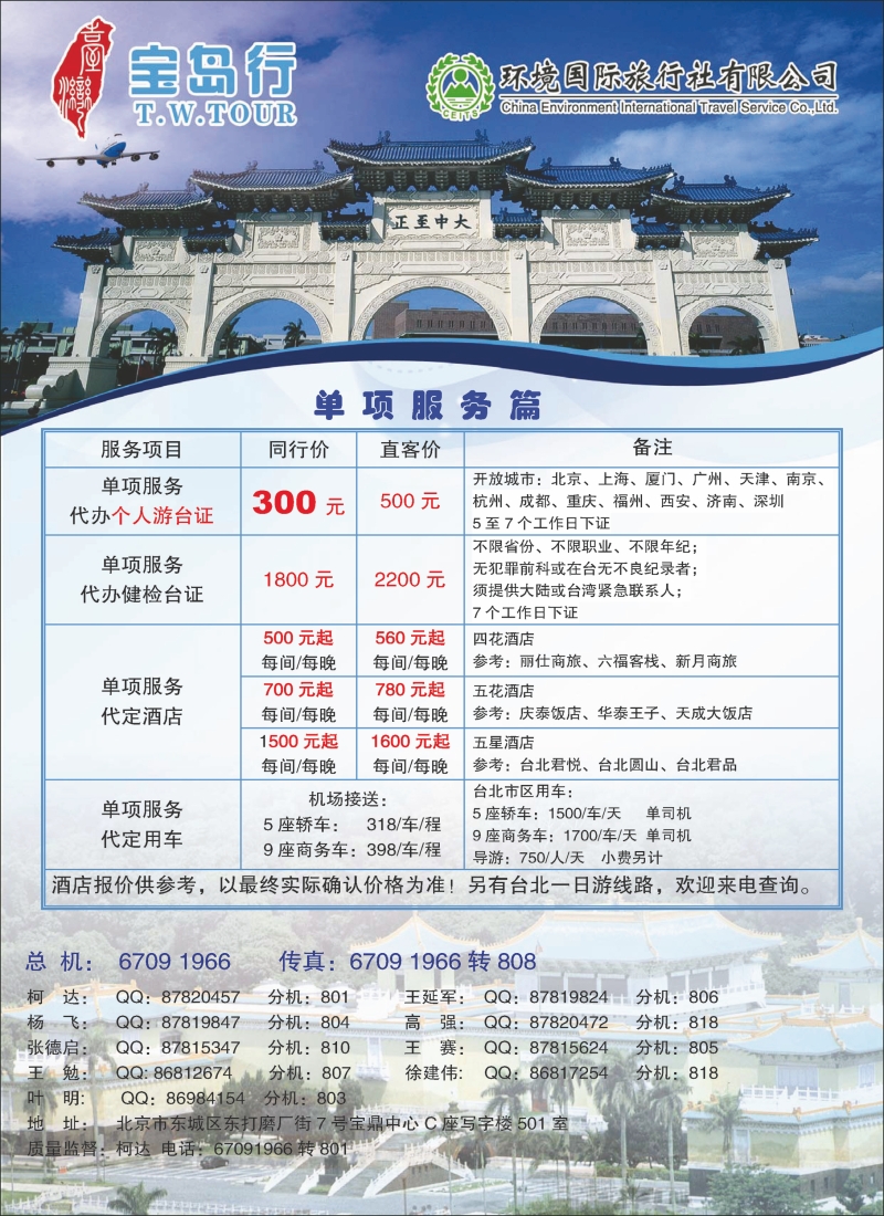 宝岛行-环境国旅1