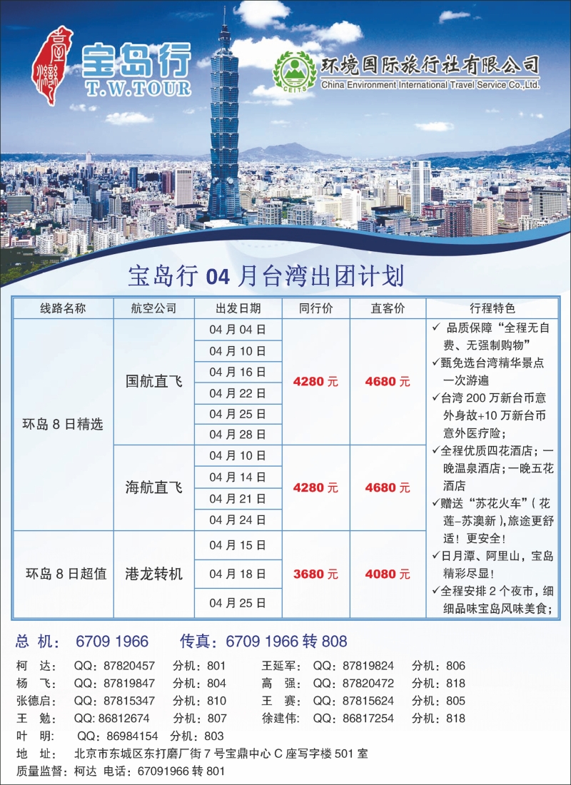 宝岛行-环境国旅2