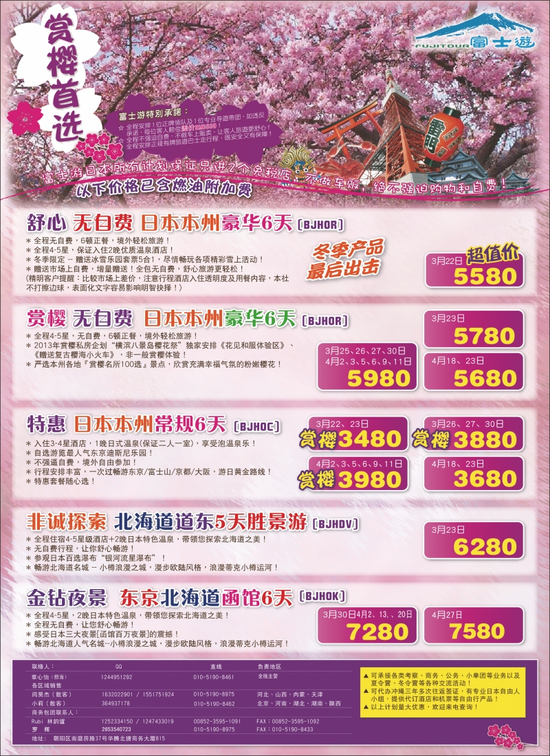 富士游1