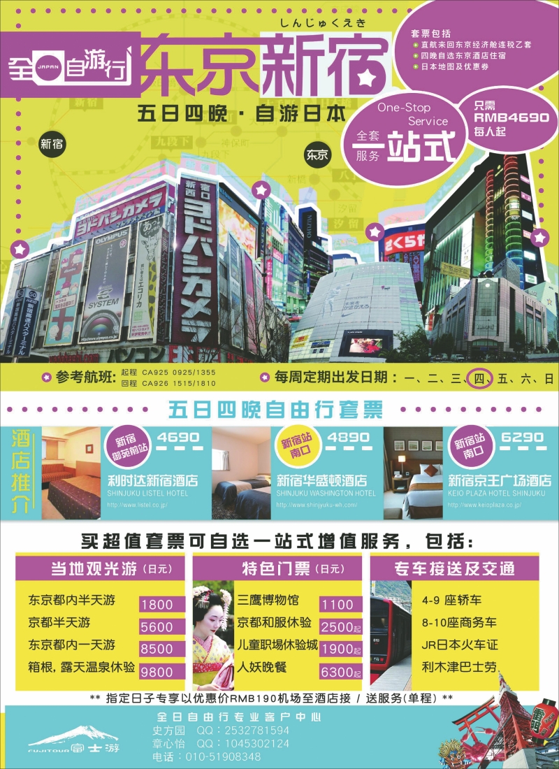 富士游2