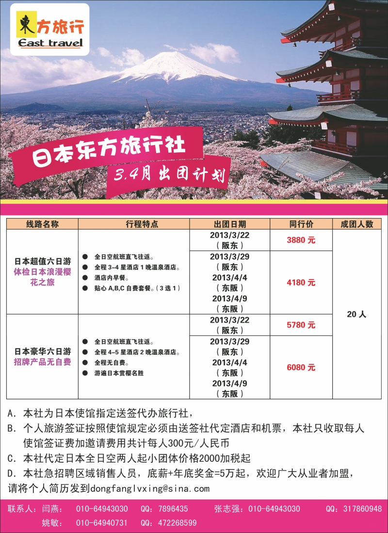 尚景假期—东方旅行