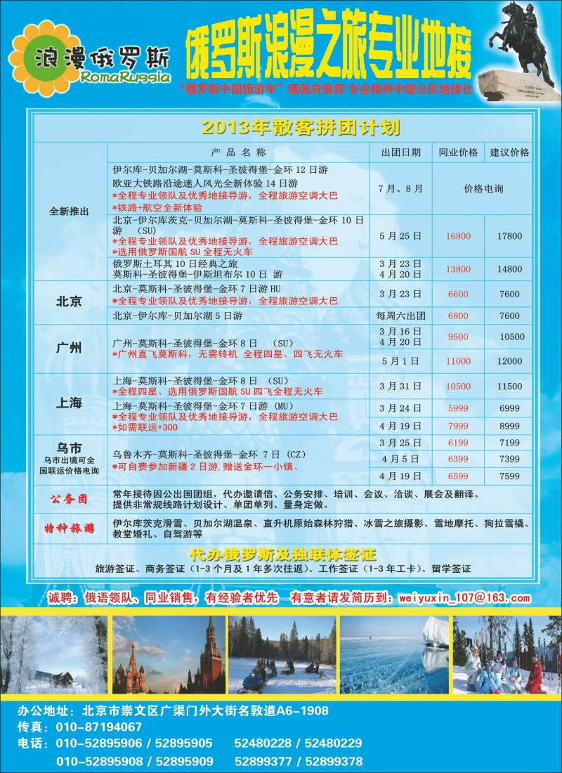 浪漫俄罗斯1