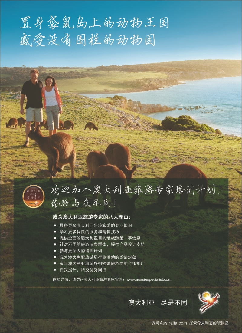 澳大利亚旅游局 