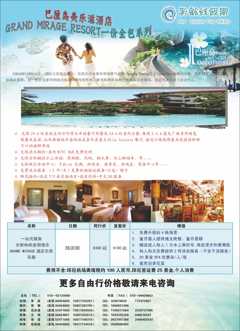 王府国旅新航线假期_页面_2