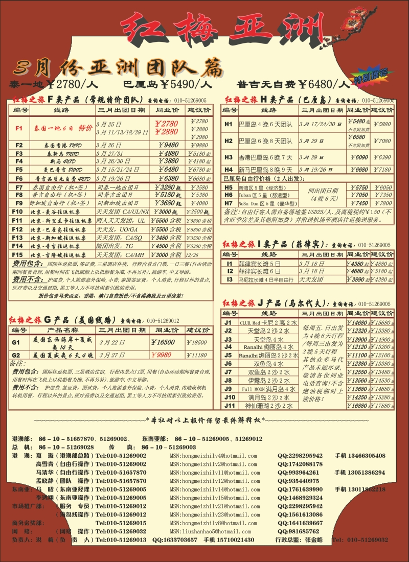 红梅之旅2