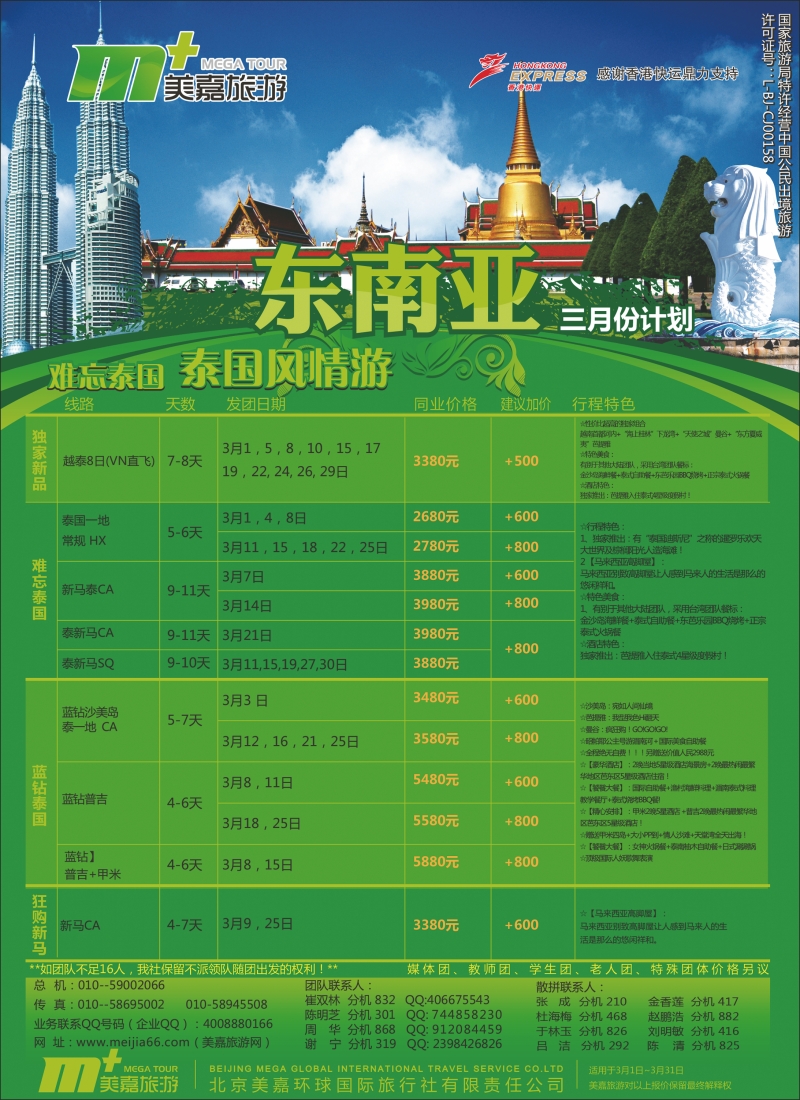 美嘉旅游2