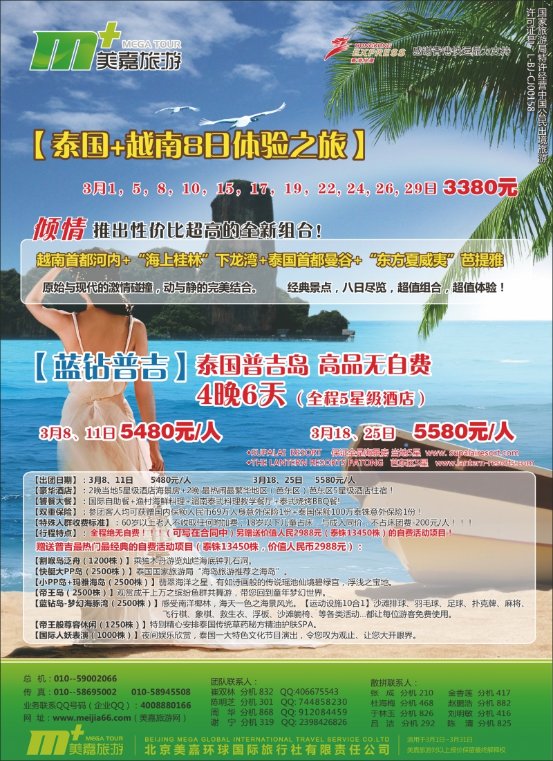美嘉旅游3