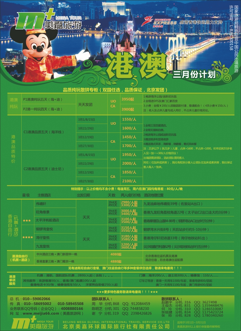 美嘉旅游4