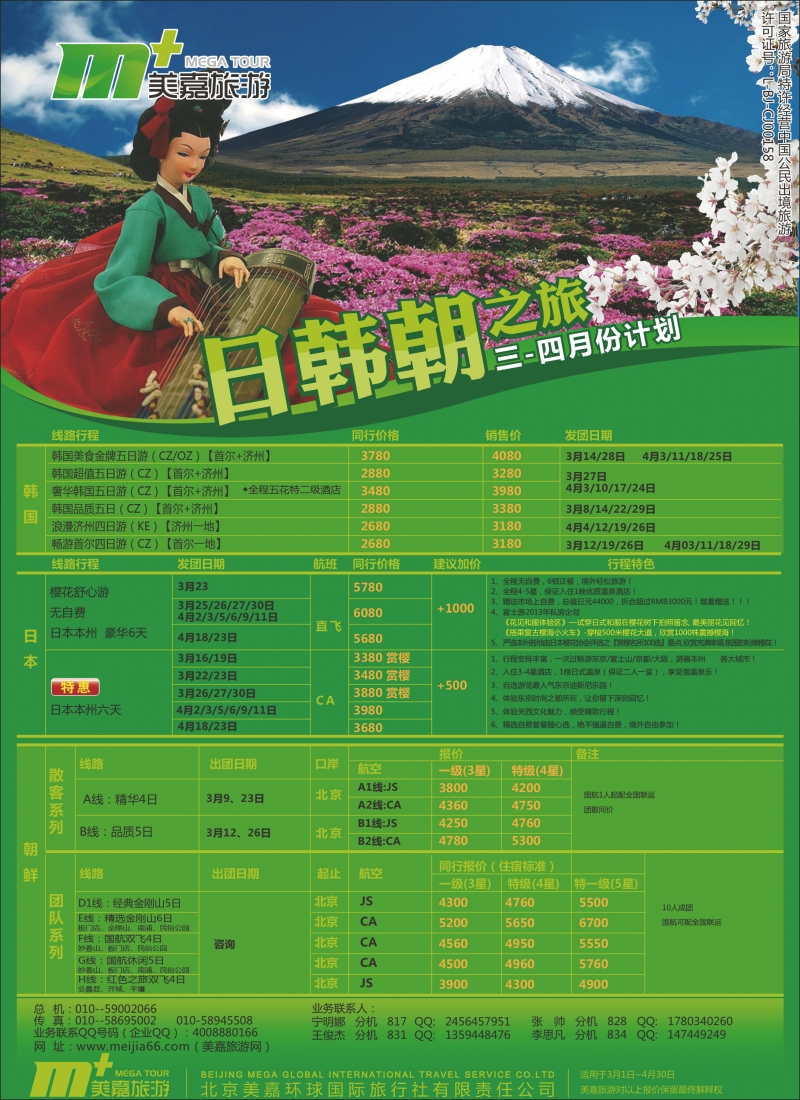 美嘉旅游5