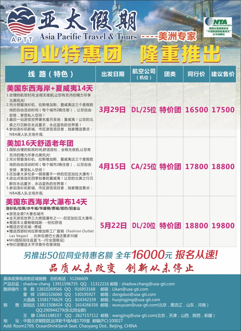 美国亚太假期