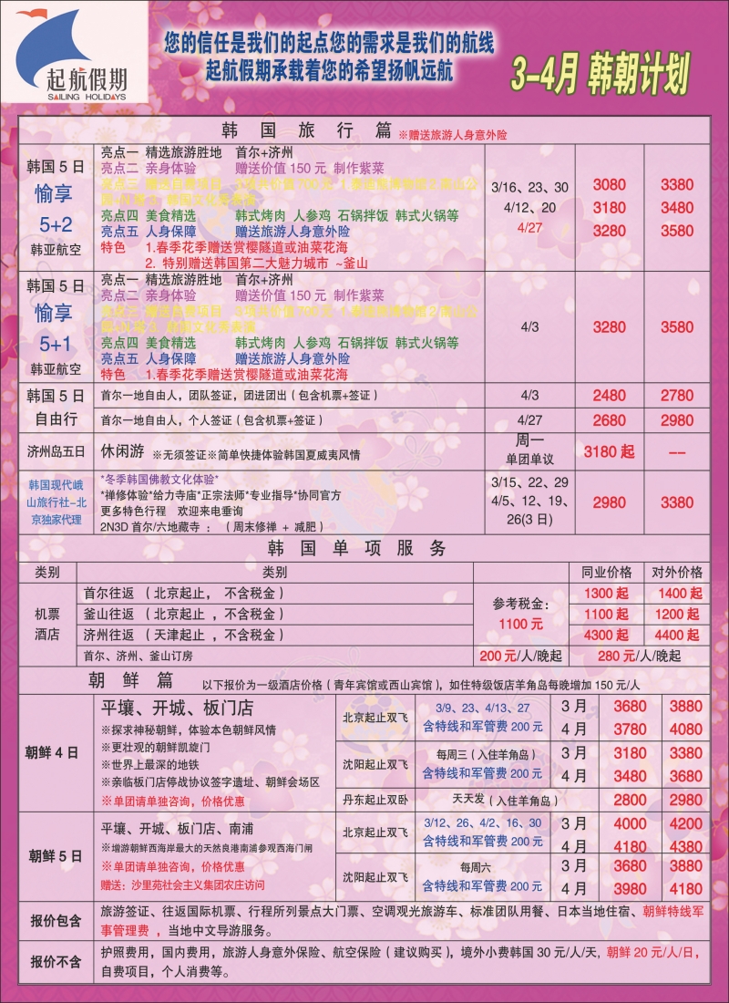 起航假期2