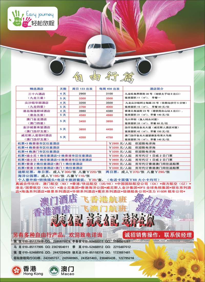 轻松旅程·赛特国旅1