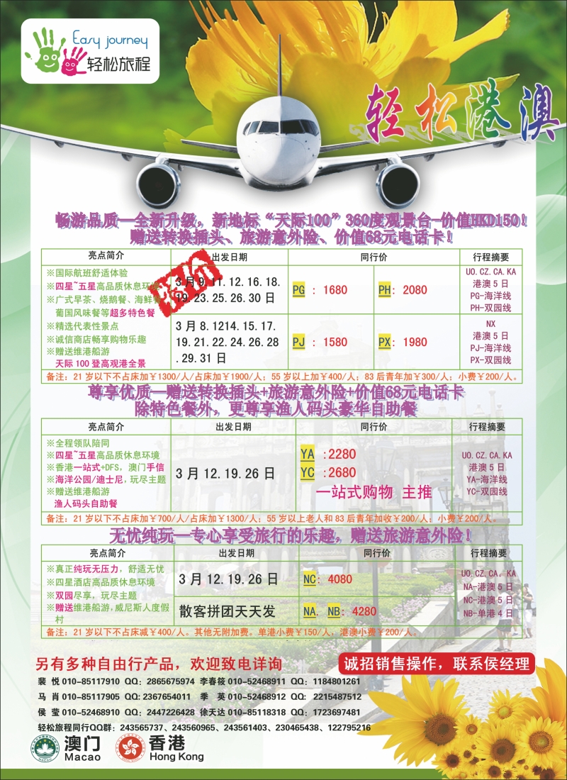 轻松旅程·赛特国旅2
