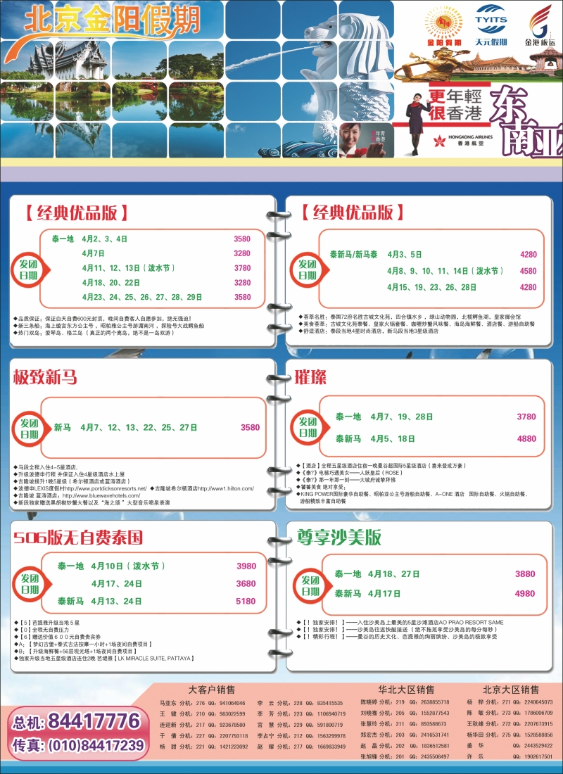 金阳假期东南亚