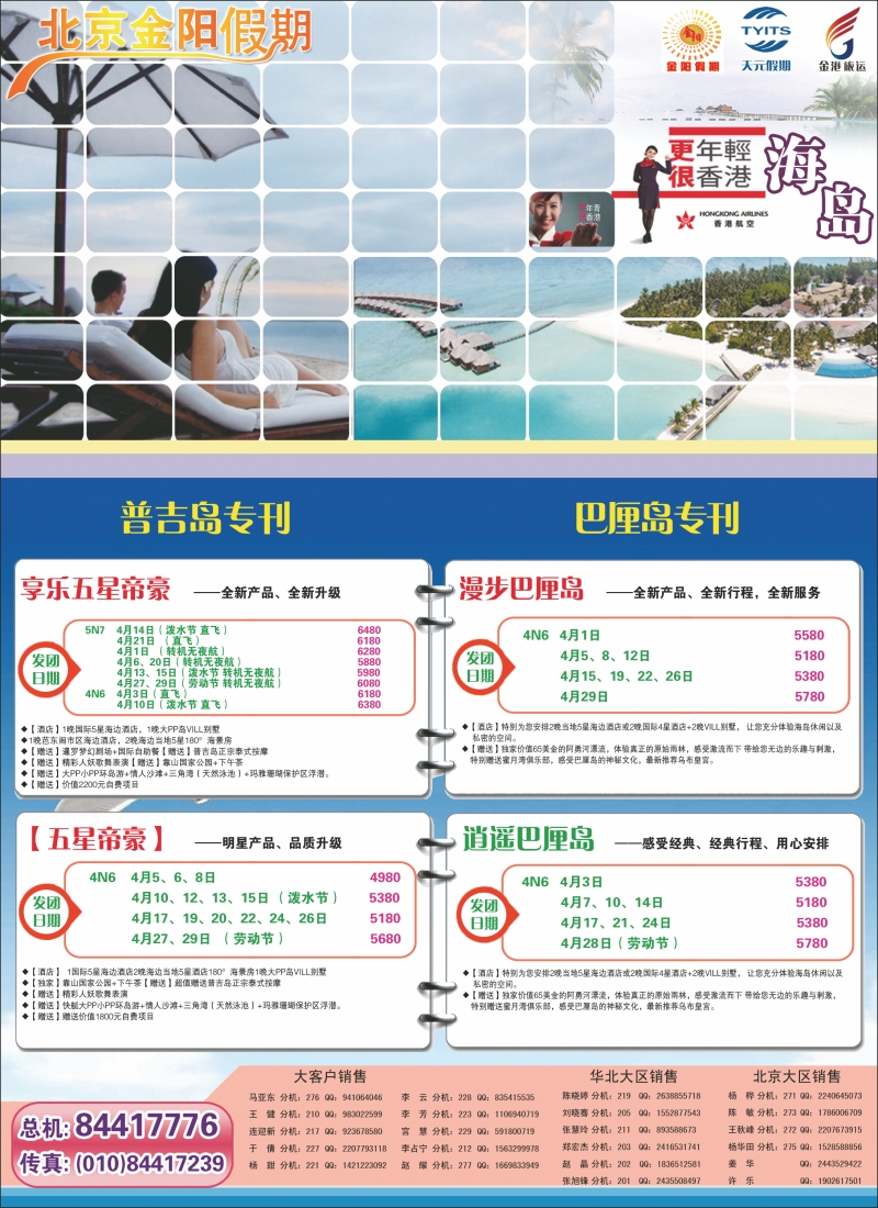 金阳假期普吉岛巴厘岛