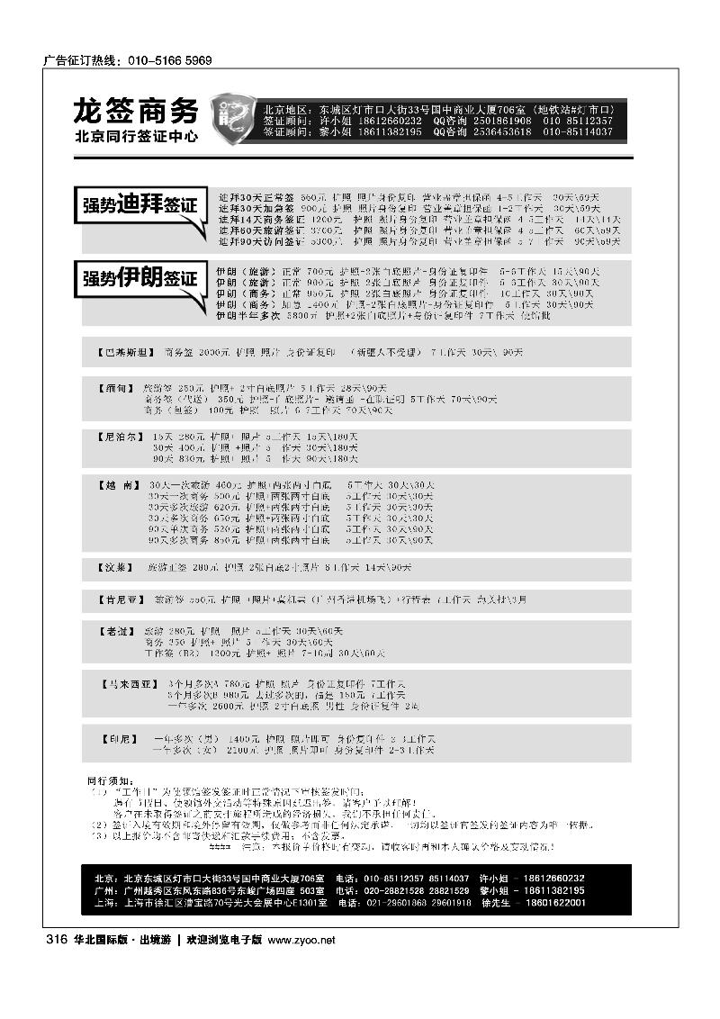 龙签商务-北京签证直销中心