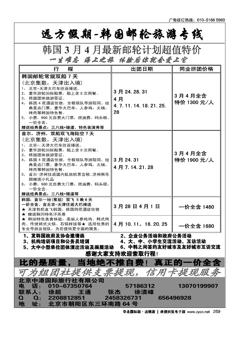 远方假期-韩国油轮旅游专线