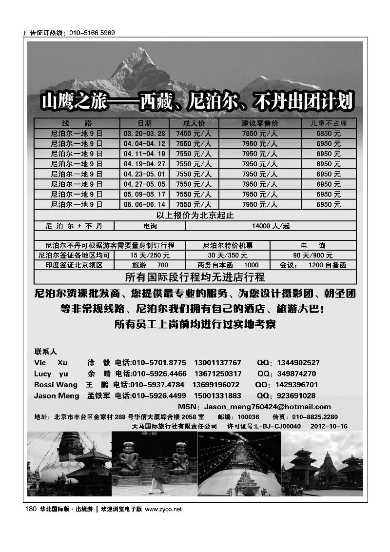 山鹰之旅带您畅游尼泊尔