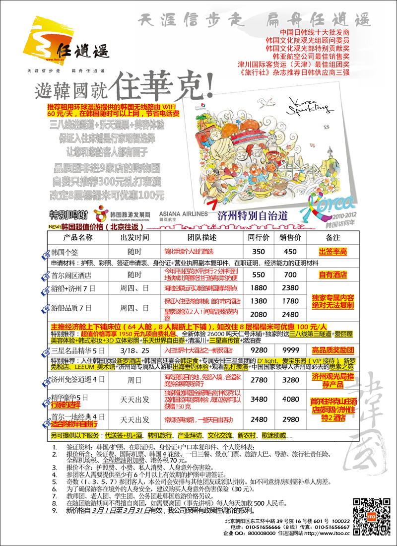 任逍遥韩国