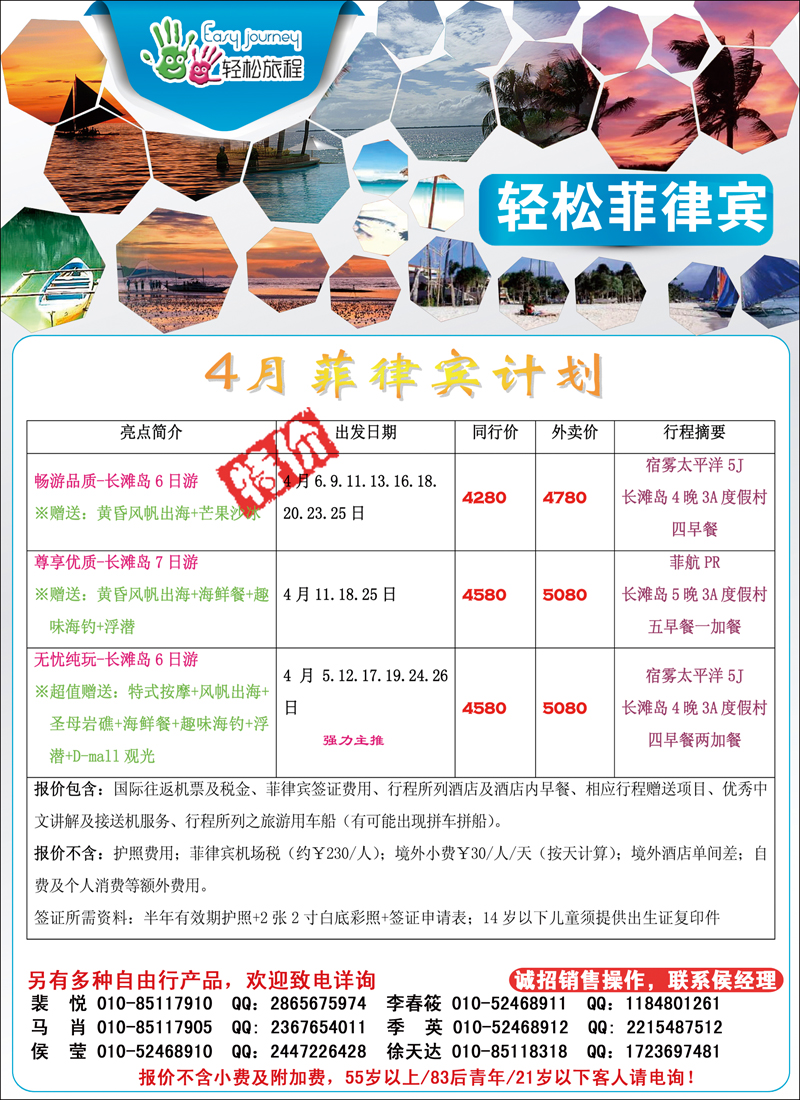 轻松旅程·赛特国旅2