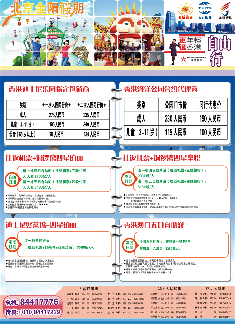 金阳假期港澳自由行