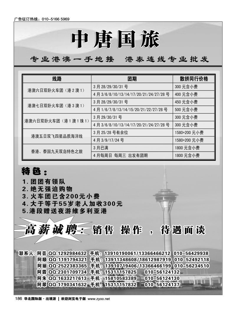 186 中唐国旅·港澳泰专线