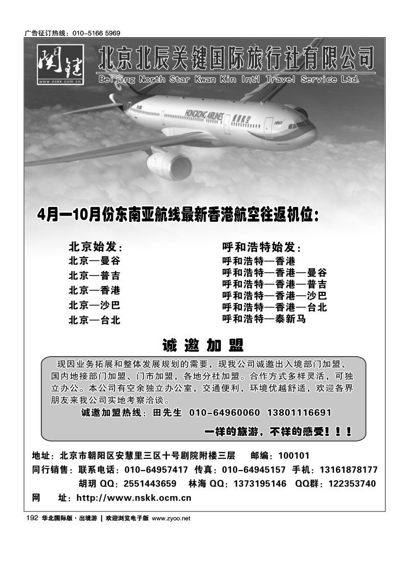 192 北京北辰关键国际旅行社