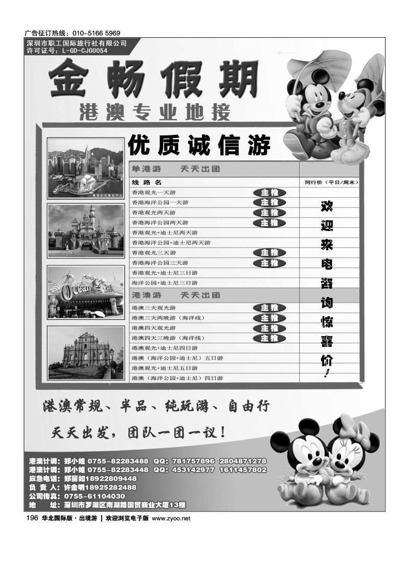 196 金畅假期－港澳专业地接