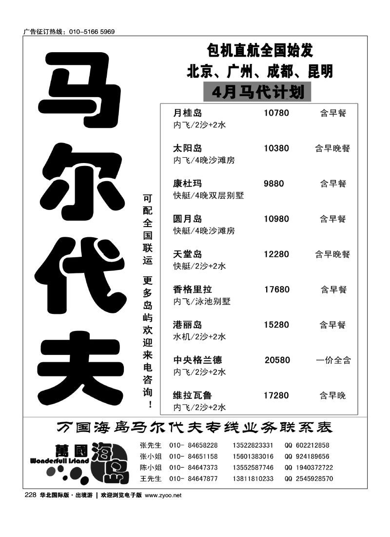 228 马尔代夫·万国海岛