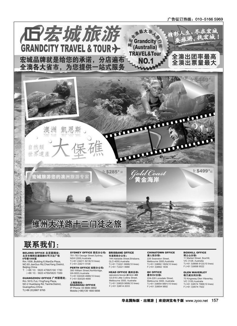 157 澳大利亚宏城旅行社