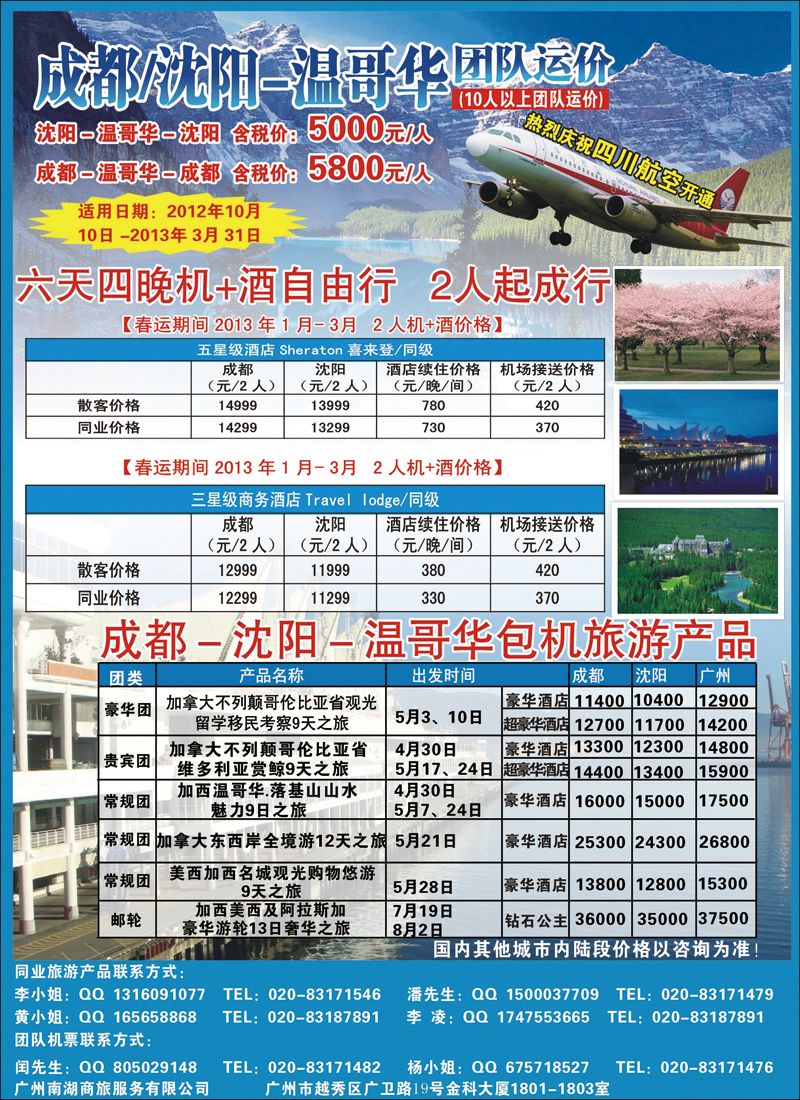 彩101 加拿大不列颠哥伦比亚省观光留学移民考察9天之旅