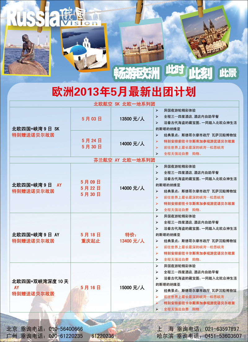 彩62 俄风行5月欧洲计划5