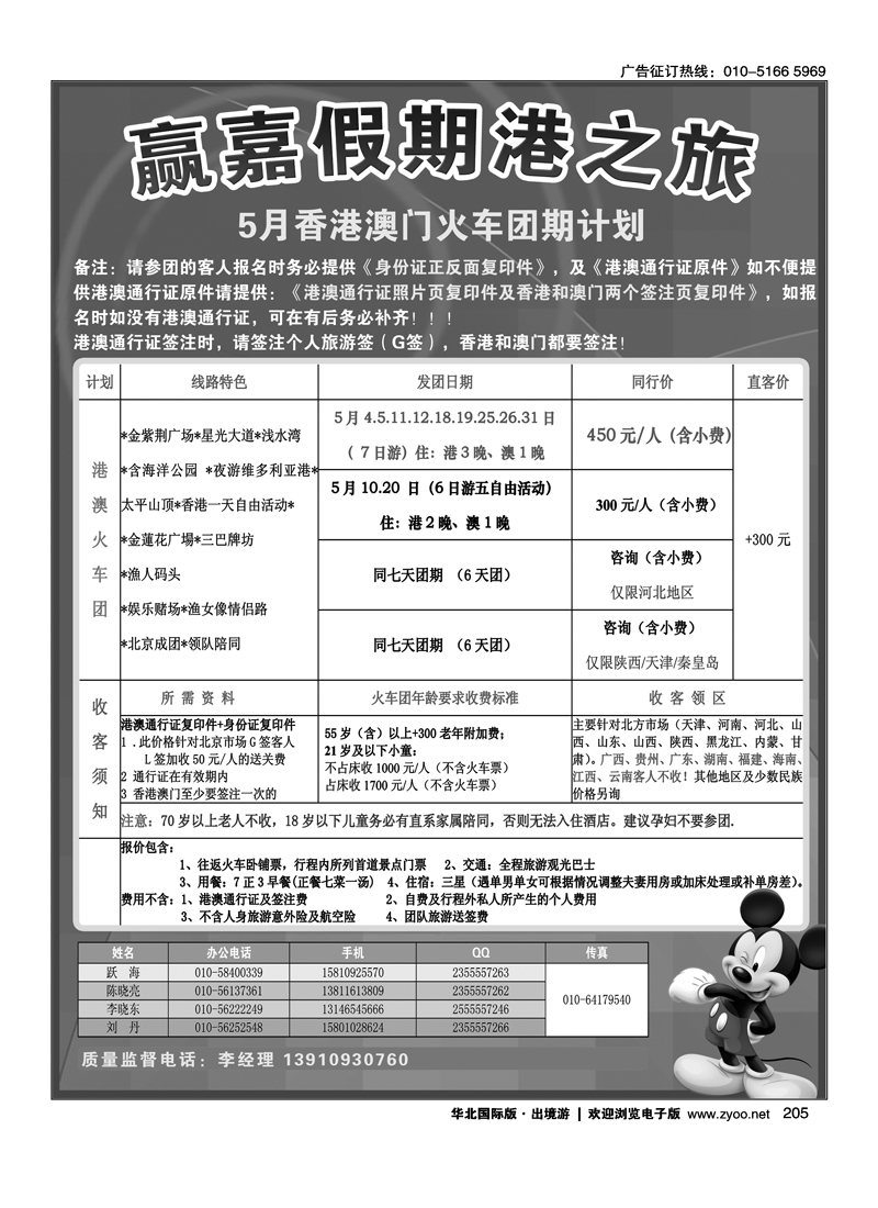 205 港澳计划-赢嘉假期