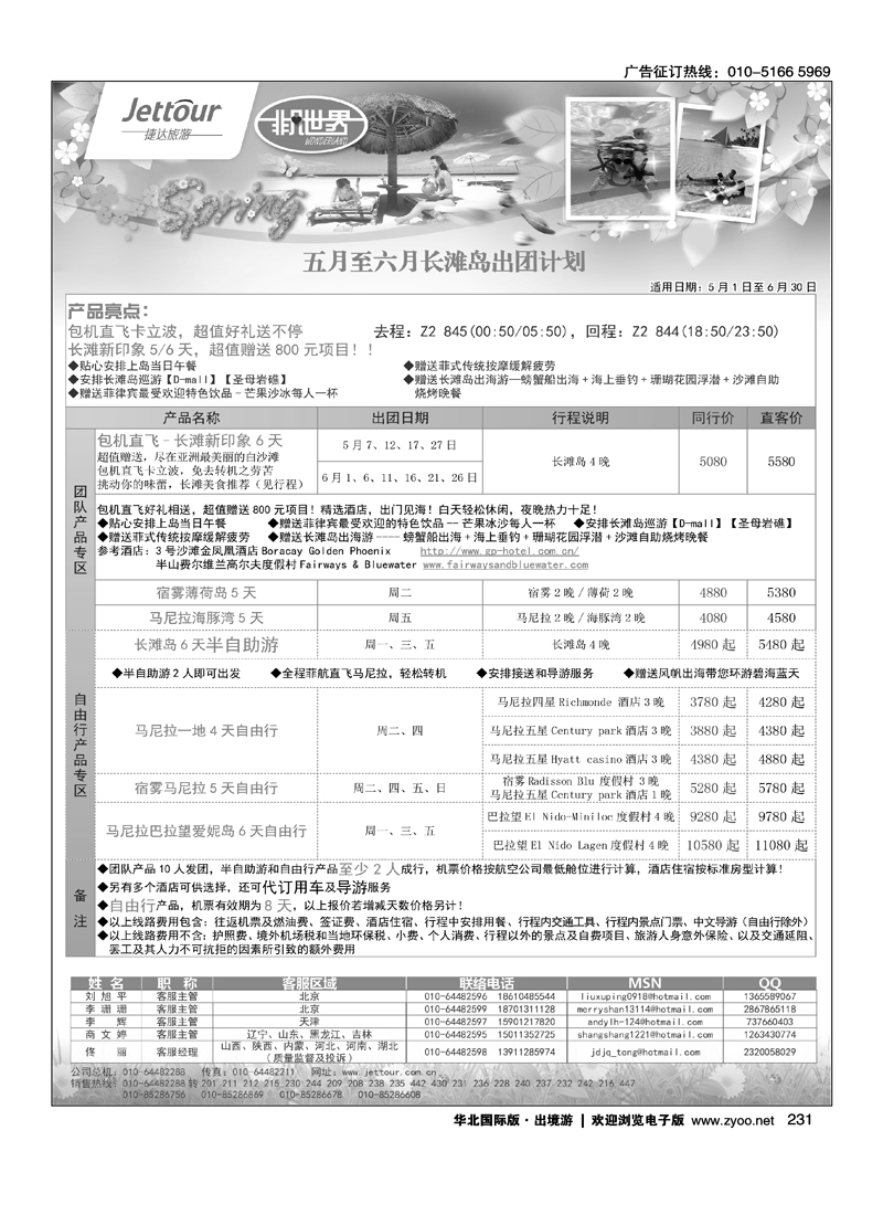 231 捷达假期