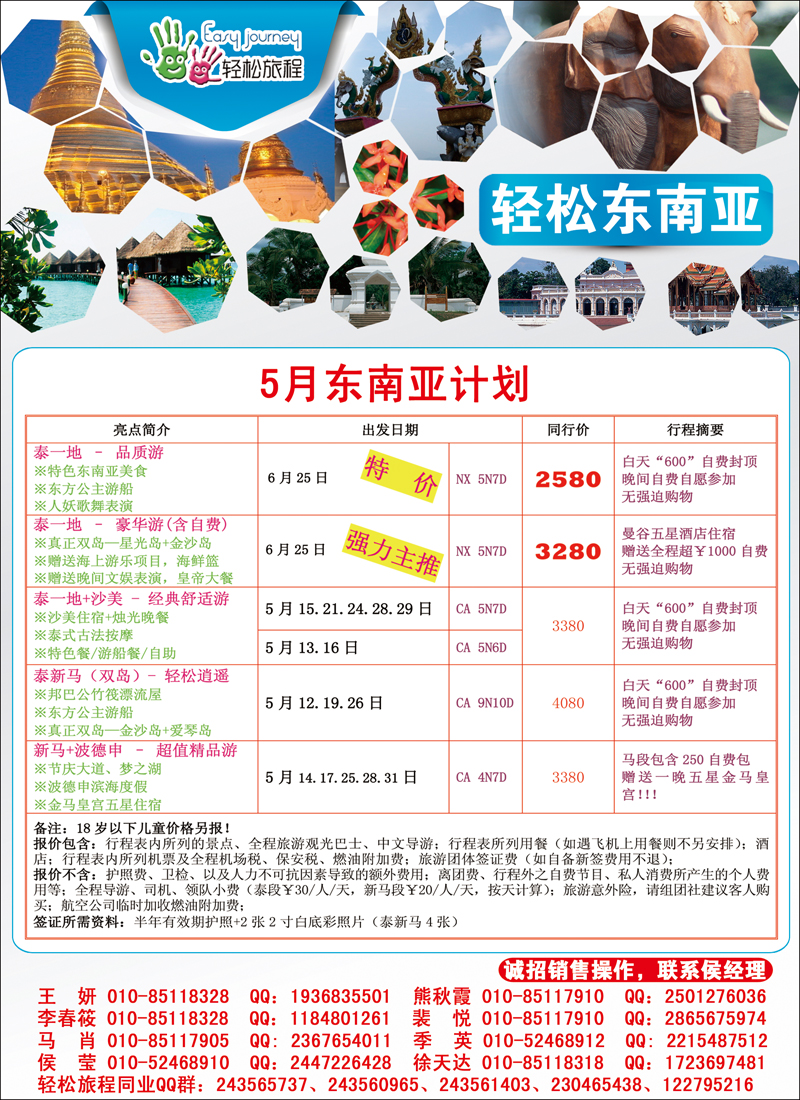 彩51 轻松旅程·赛特国旅4
