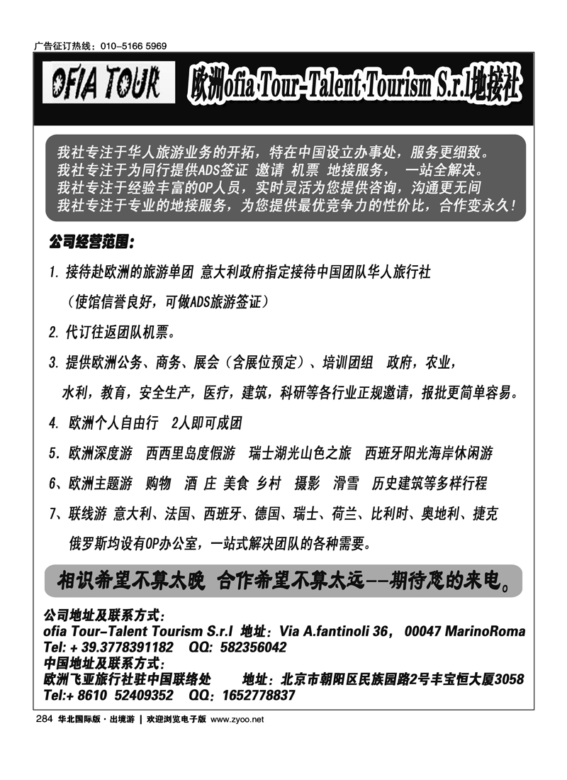 284 欧洲ofia Tour-Talent Tourism S.r.l地接社