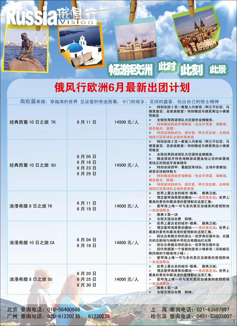 彩101 俄风行.欧洲出团计划 1