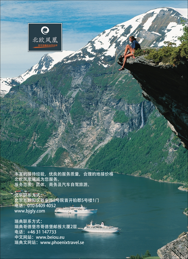彩45 北欧凤凰