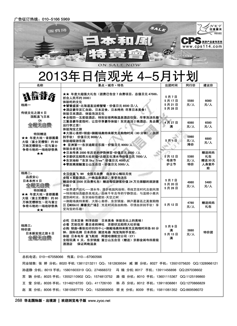 268 日信观光