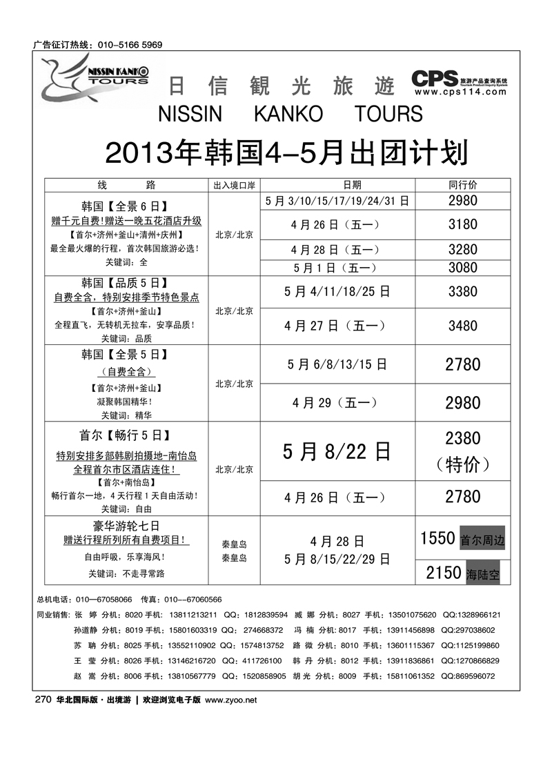 270 日信观光