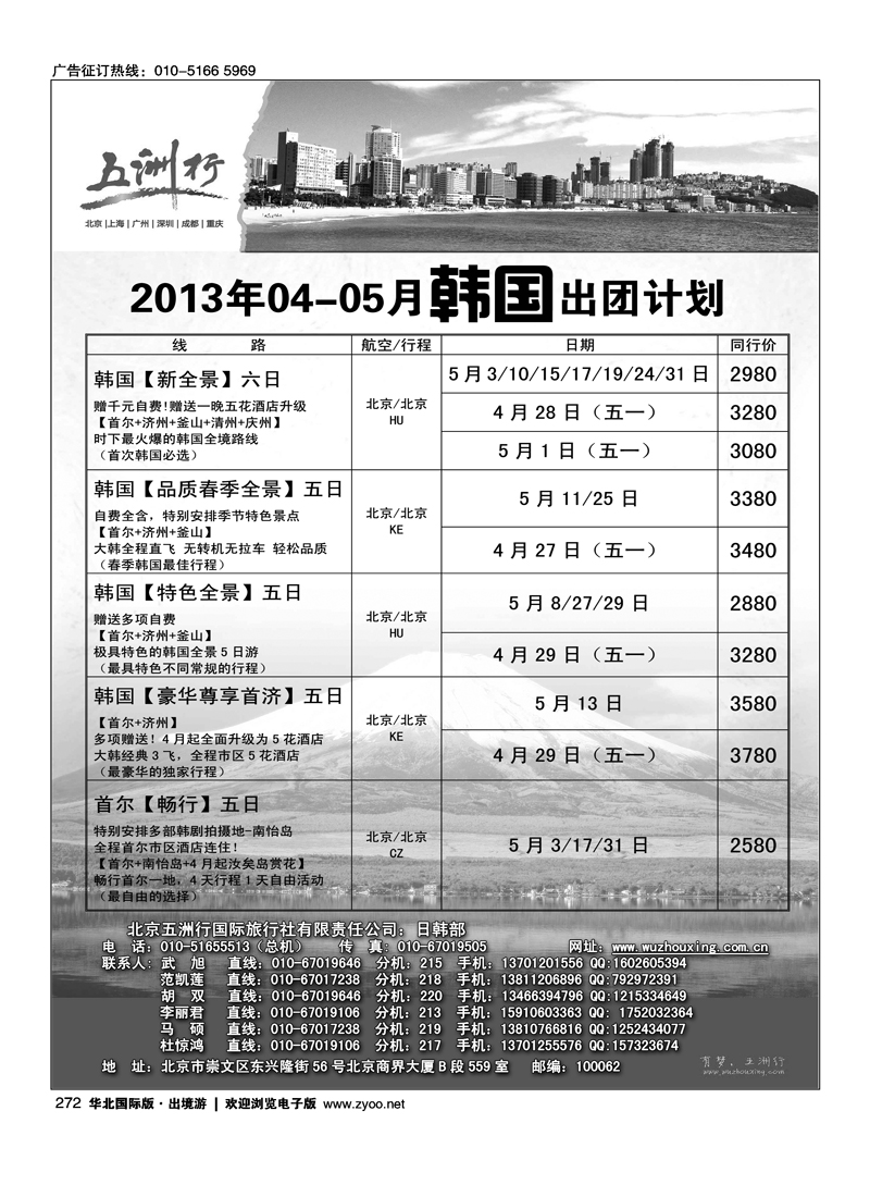 272 五洲行