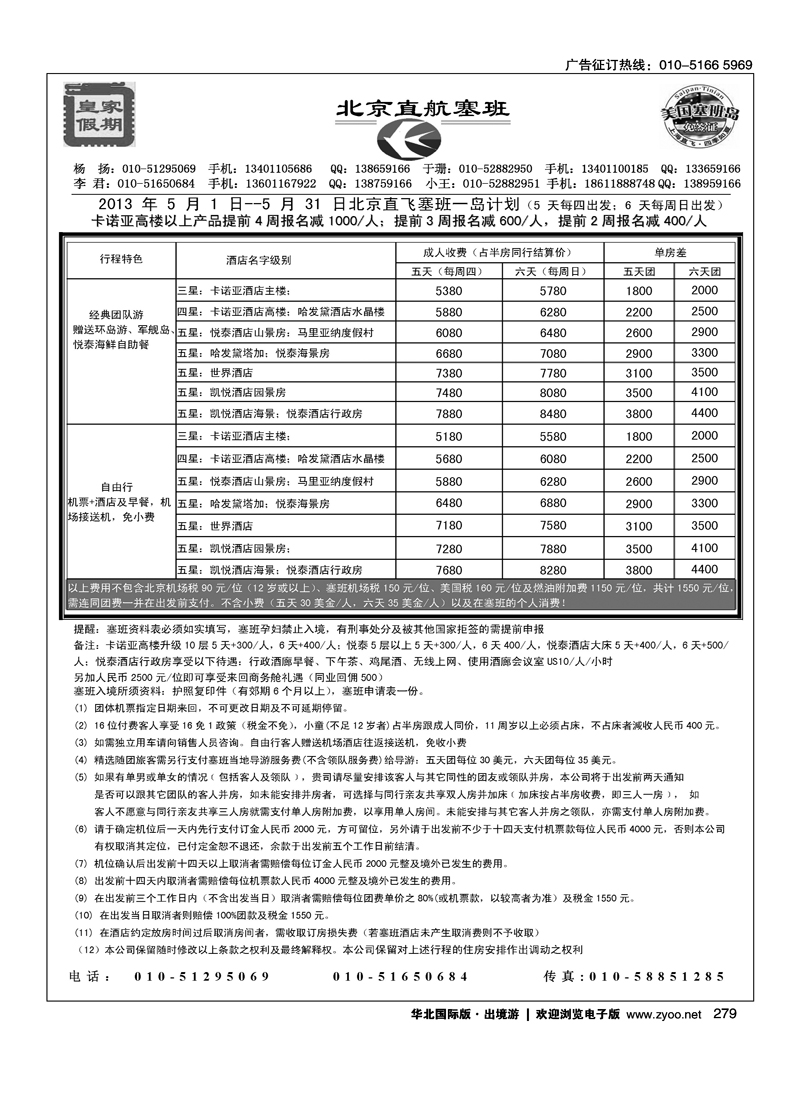 279 皇家假期·塞班专线