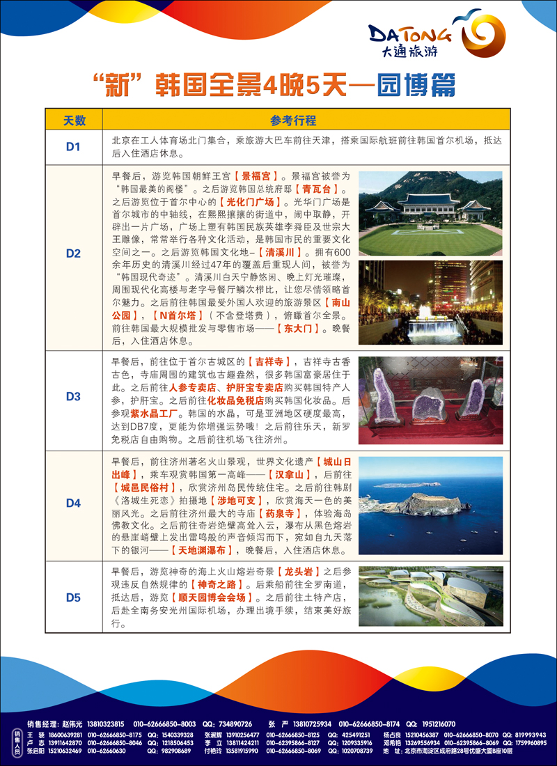 彩29 大通国际2-韩国行程-北京-2