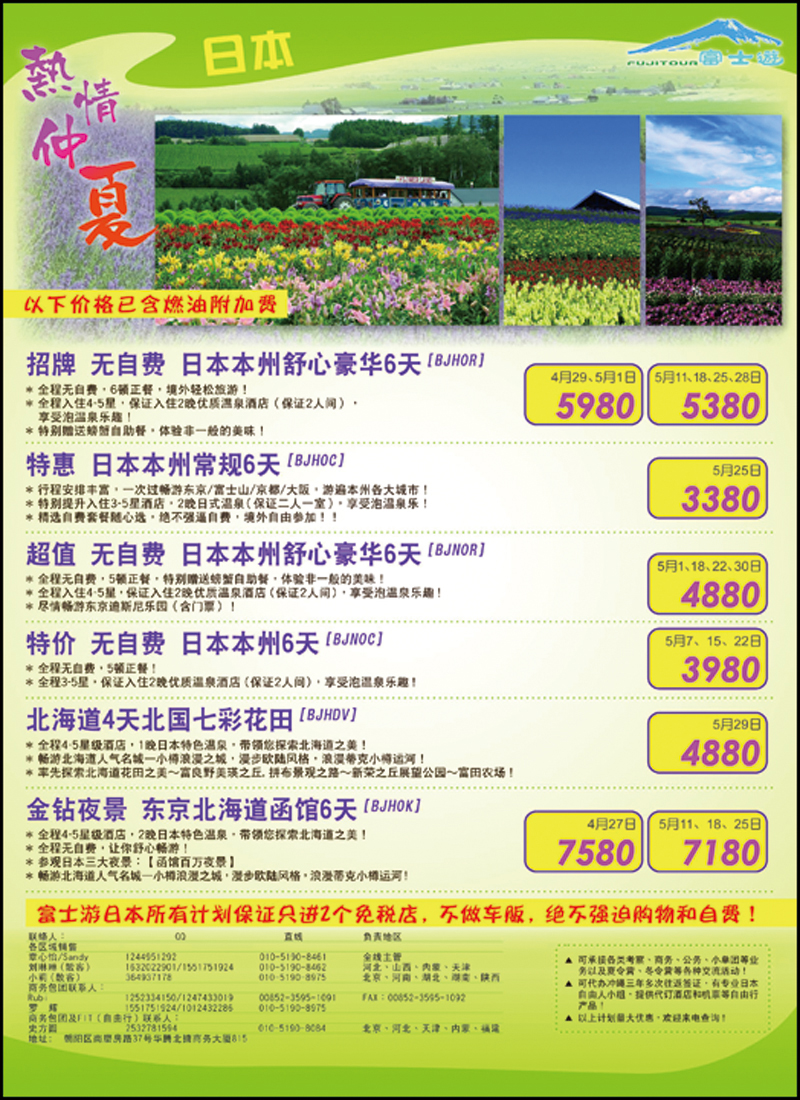 彩74 富士游1