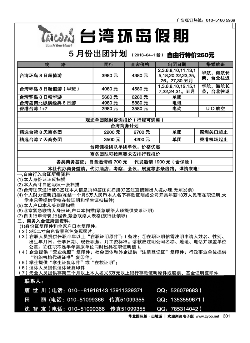 301 台湾环岛假期