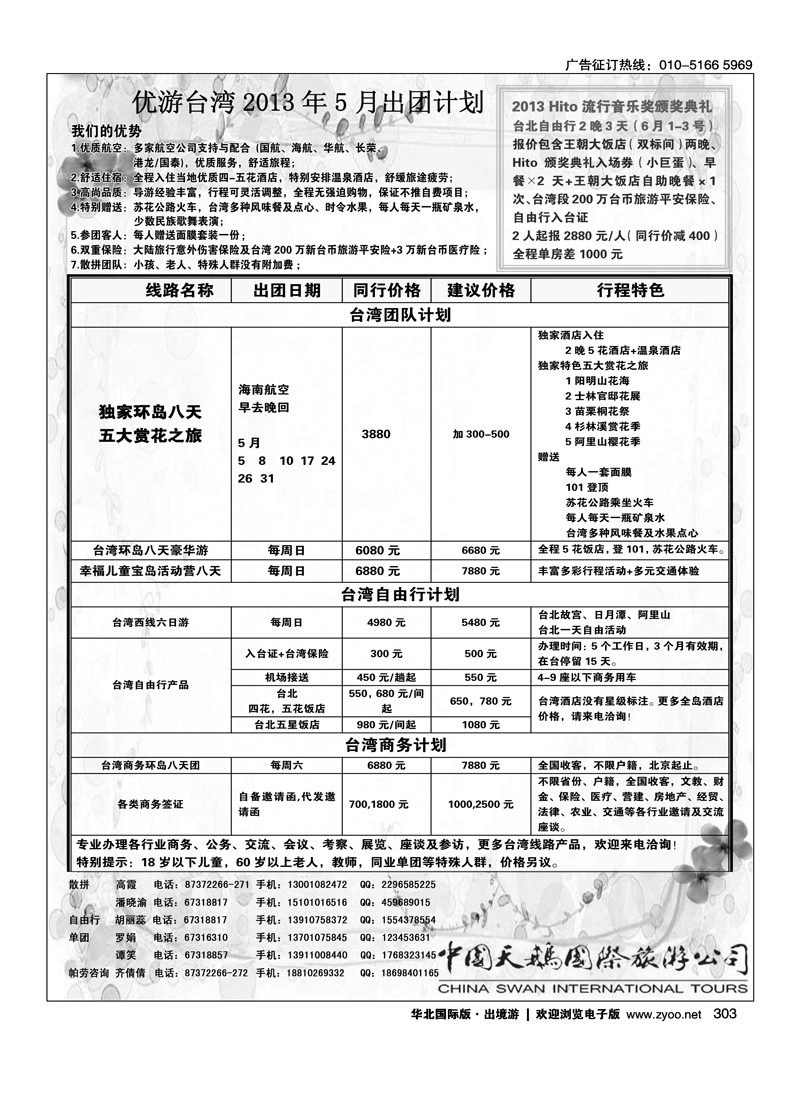 303 中国天鹅国际旅游公司·优游台湾