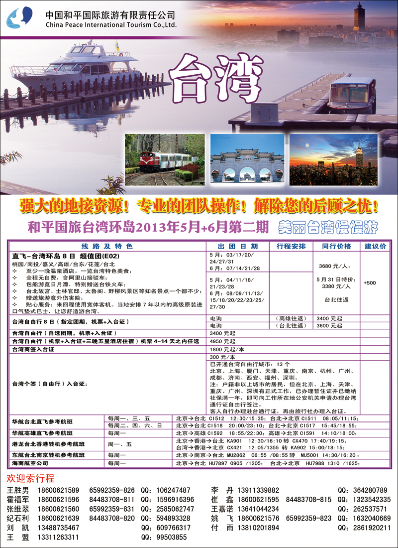 彩42 中国和平国旅公民旅游中心5台湾