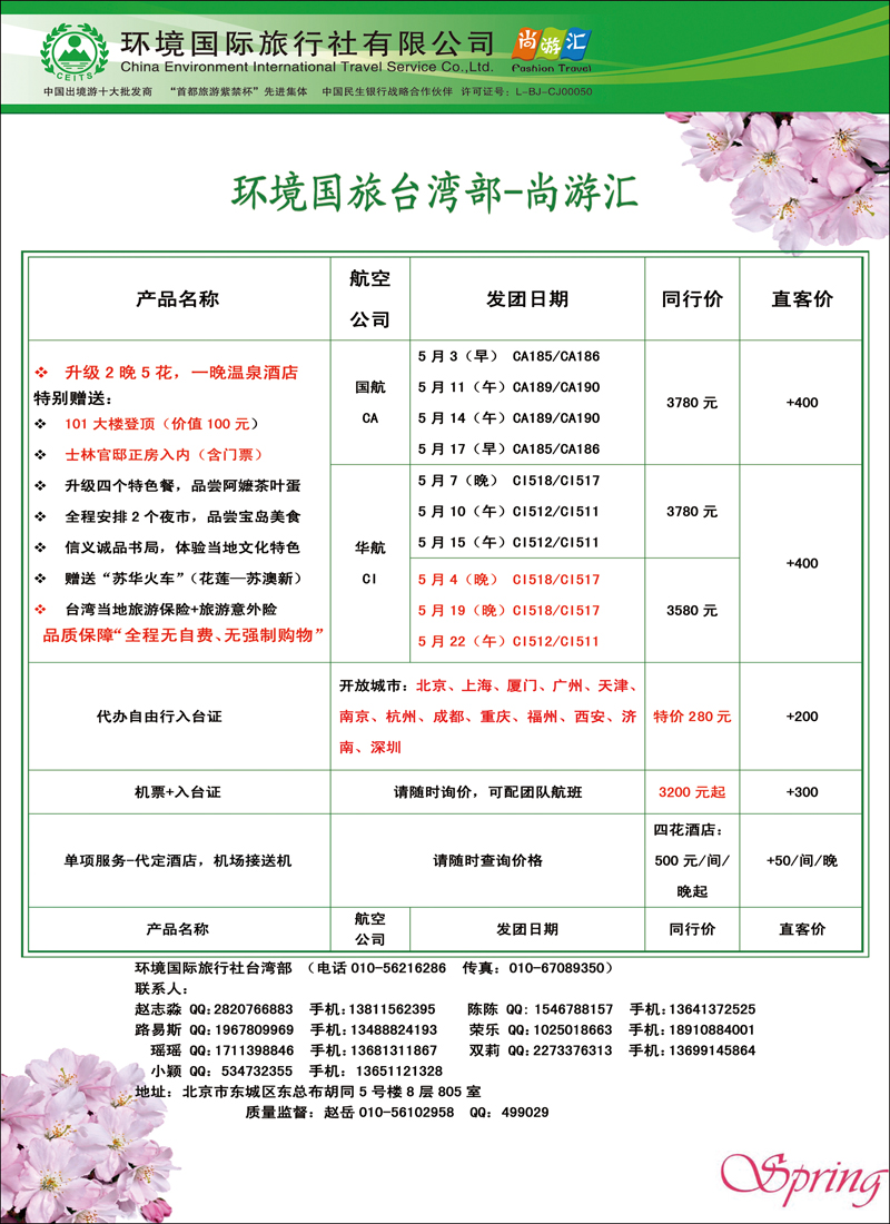 彩85 环境国旅台湾部·尚游汇（台湾线）