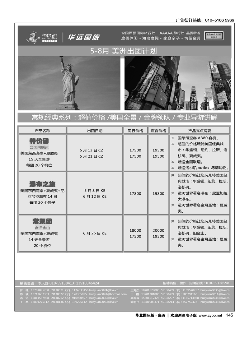 145 龙万里行·华远国际旅游有限公司